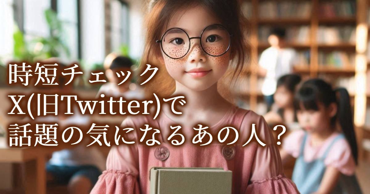 【時短まとめ】x(旧Twitter)で話題の「桐谷さん」